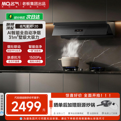 【新品】名气星河F20抽油烟机家用顶侧厨房大吸力套装老板出品