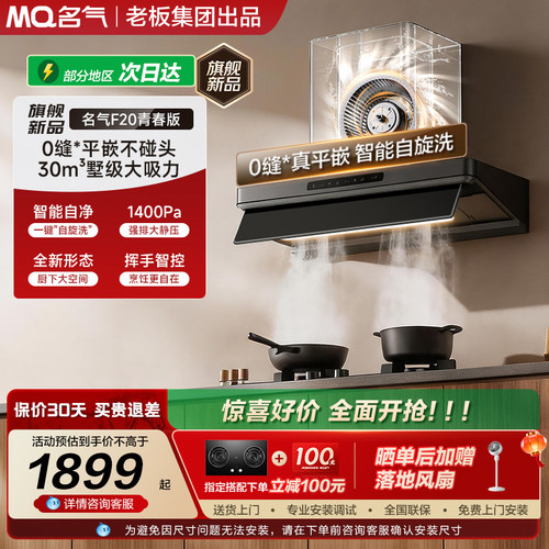 名气星河20青春版顶侧一体油烟机
