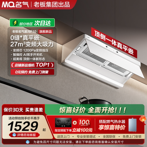 【以旧换新】名气白色顶侧油烟机