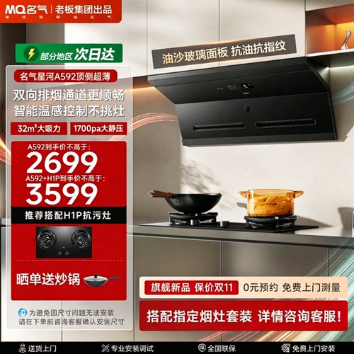 名气星河A592超薄顶侧双吸
