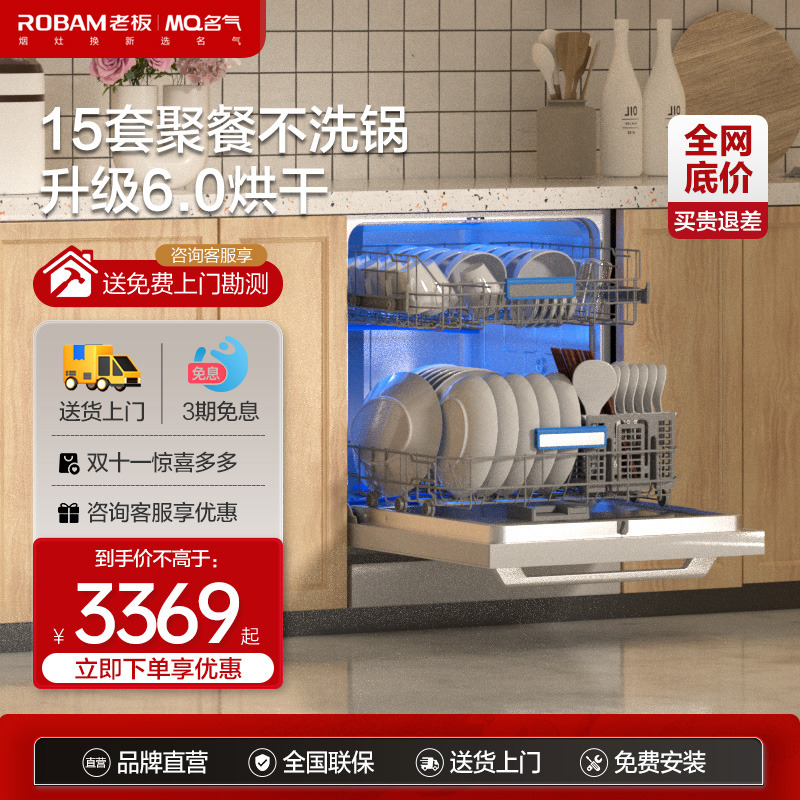老板名气嵌入式洗碗机家用全自动洗碗机厨房刷碗机洗烘一体机09A3