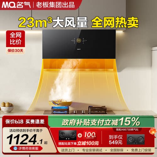 名气侧吸烟灶套装咨询享补贴