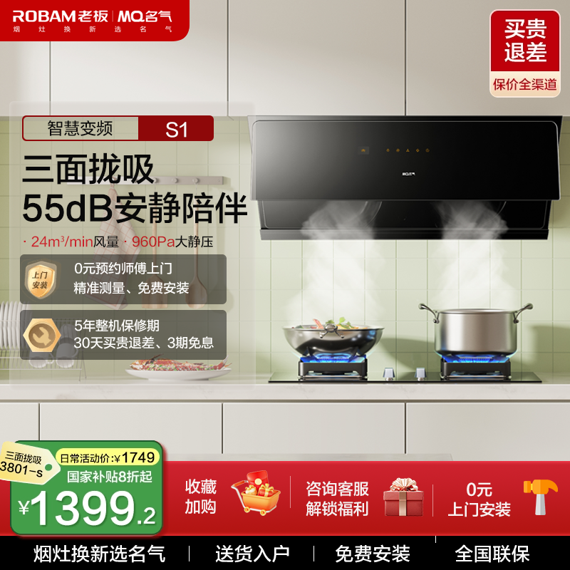 名气老板变频油烟机咨询领优惠