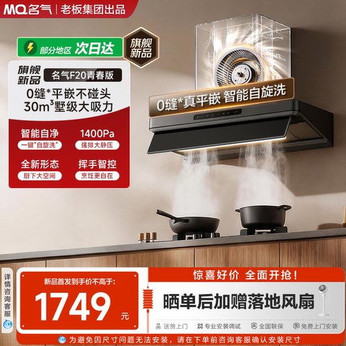 名气星河20青春版顶侧一体油烟机