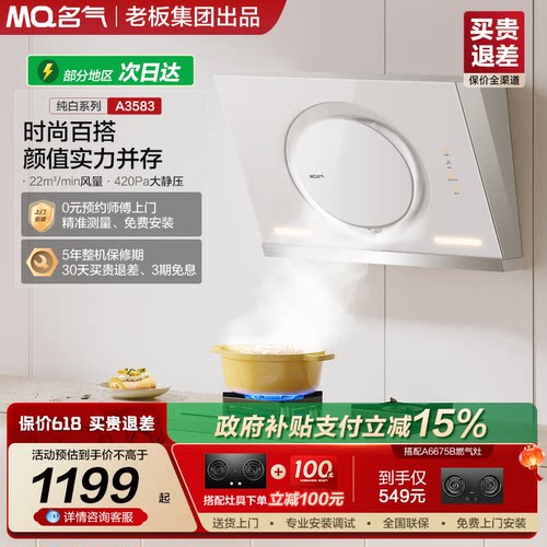 名气油烟机咨询优惠网红款大白