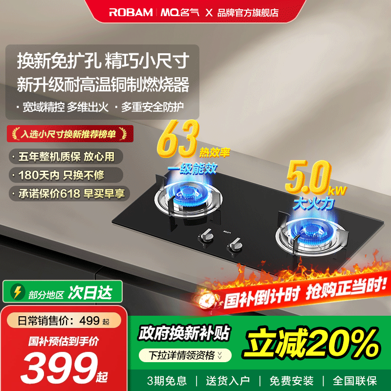 名气老板集团小尺寸可调节灶具