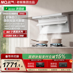 名气小黑翼Pro抽油烟机顶侧双吸三腔家用厨房大吸力A578老板出品