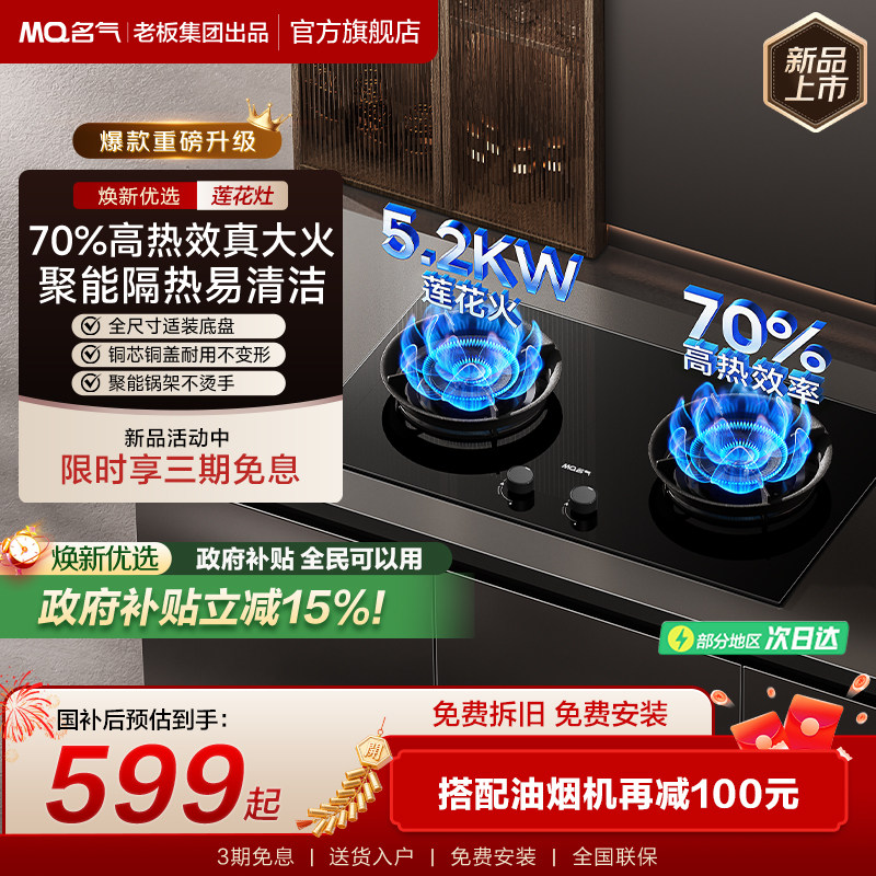 名气莲花灶天然气燃气灶定时煤气灶双灶家用老板出品6051B/66