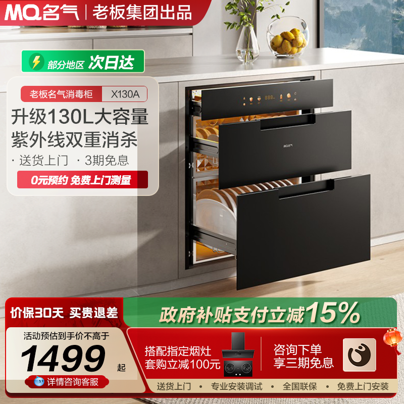 名气嵌入消毒柜家用大容量杀菌碗柜碗筷三门消毒柜X130A老板出品