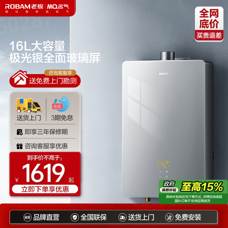老板名气燃气热水器家用恒温天然气淋浴器16L大容量热水器R5A37