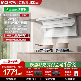 名气小黑翼Pro抽油烟机顶侧双吸三腔家用厨房大吸力A578老板出品