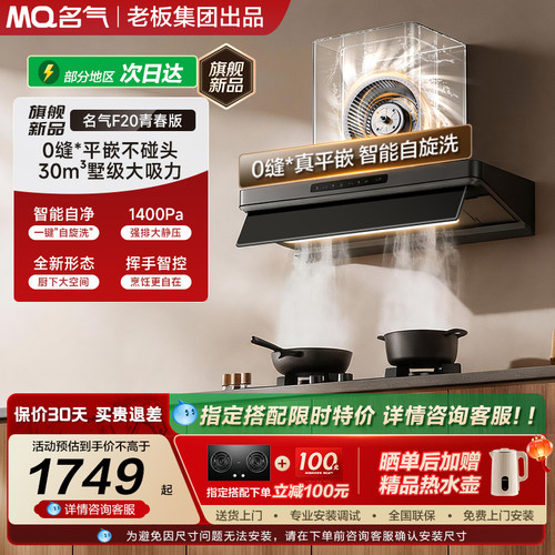 名气星河20青春版顶侧一体油烟机