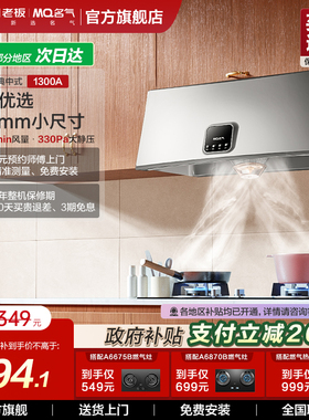 名气油烟机家用厨房大吸力中式脱排吸油机抽油烟机1300A老板出品