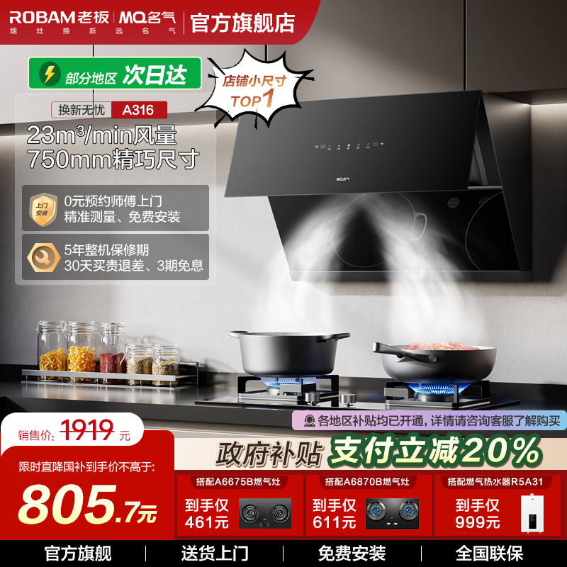 名气油烟机老板大吸力咨询更优惠