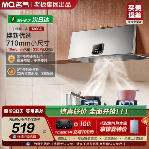 名气中式老式油烟机换新优选