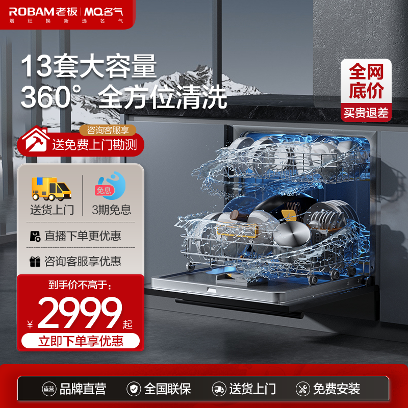 名气10大容量洗碗机咨询领优惠