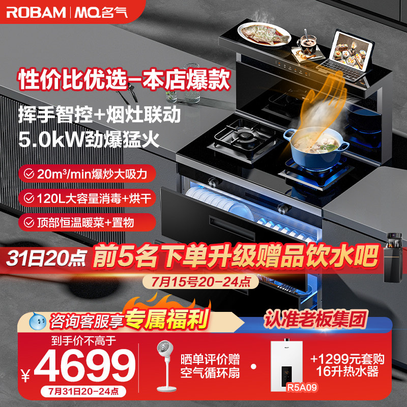 老板名气FX9A13消毒柜集成灶一体灶家用5.0kW大火力官方旗舰新品