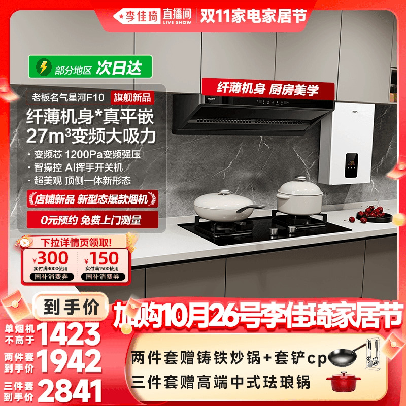 老板油烟机顶侧双吸新款F10