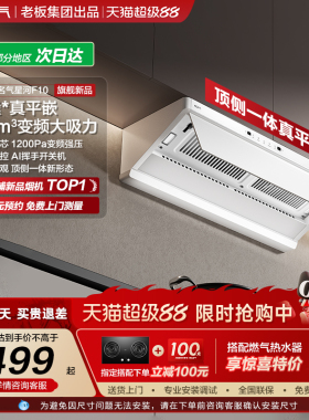 [李佳琦同款]名气星河F10吸油烟机家用厨房大吸力油烟机顶侧一体