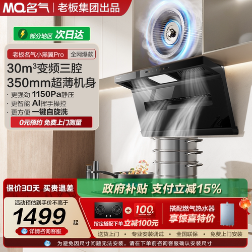 老板名气小黑翼Pro抽吸油烟机586