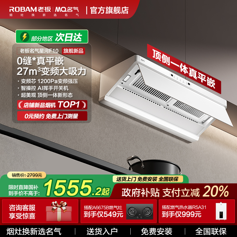 【以旧换新】名气白色顶侧油烟机