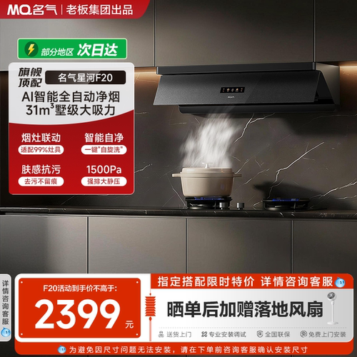 【新品】名气星河F20抽油烟机家用顶侧厨房大吸力套装老板出品