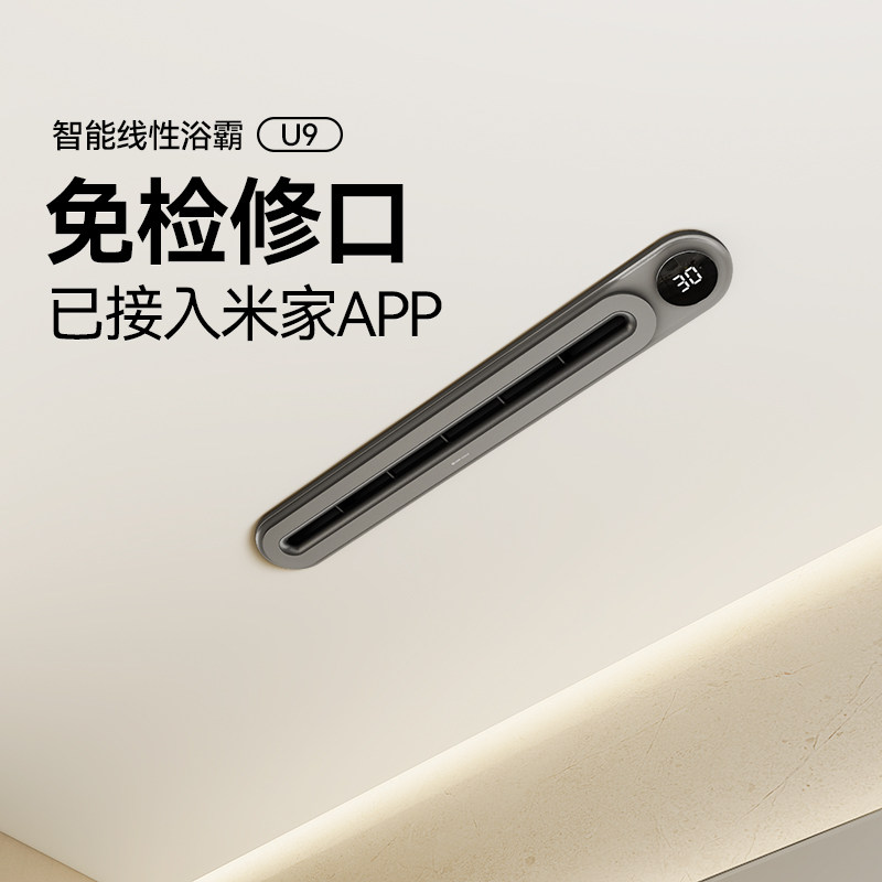 巴洛斯顿线性风暖浴霸线形型浴室卫生间石膏蜂窝大板吊顶暖风机U9