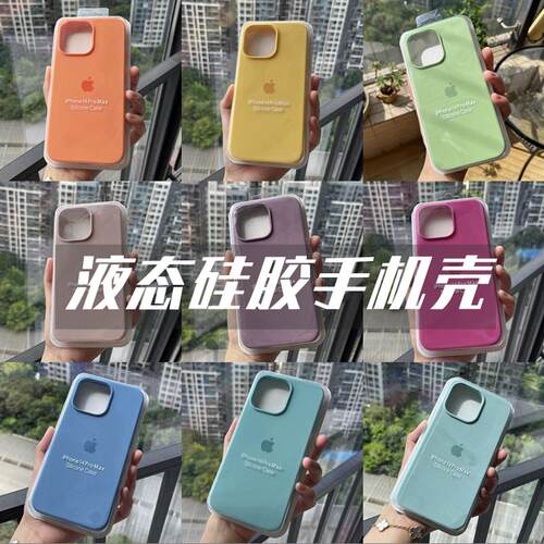 小红书ins液态硅胶纯色手机壳