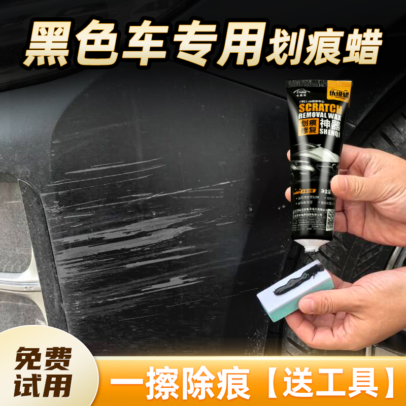 黑色汽车专用划痕蜡修复神器刮痕膏车漆去痕漆面补漆深度抛光腊