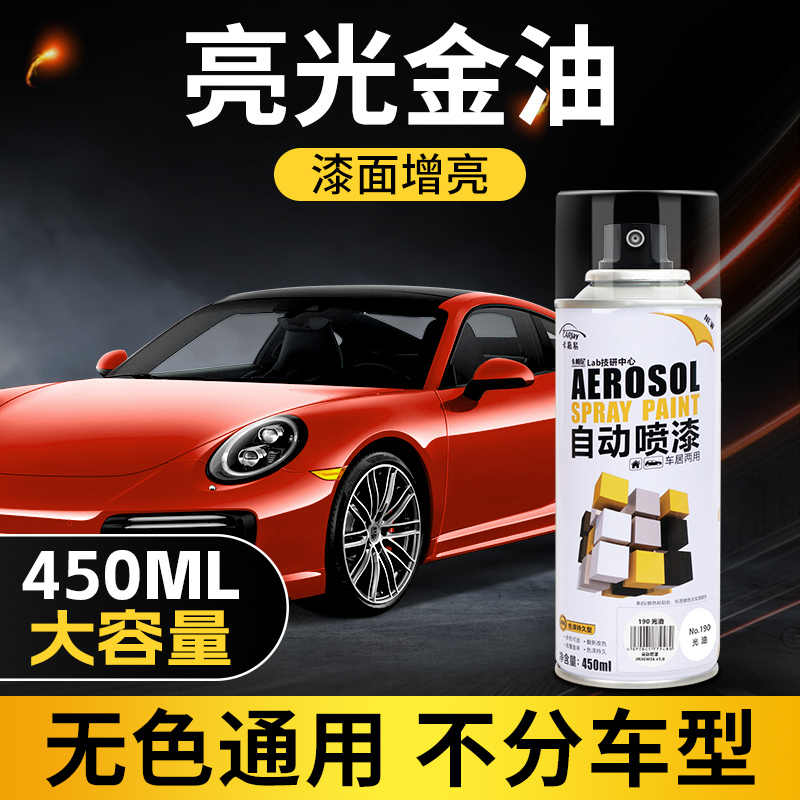 亮光金油自喷漆上光无色透明清漆