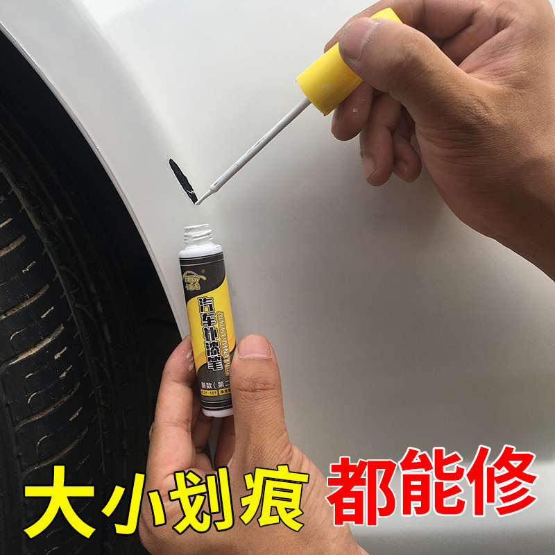 汽车补漆笔珍珠白色去划痕修复神器车辆油漆面点刮痕修补膏自喷漆