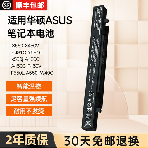 华硕X550V笔记本电池顺丰包邮