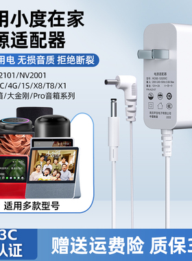适用小度在家充电线智能屏x8平板智能音响箱充电器1S T8 4G NV2101 X6 AIR XDH-17-A1非原装线12v2A1A电源