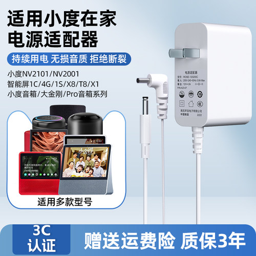 小度通用电源适配器当天发货