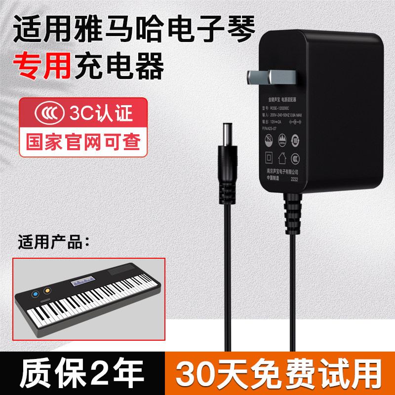 适用YAMAHA雅马哈电子琴钢琴电源适配器12V1.5A充电器电