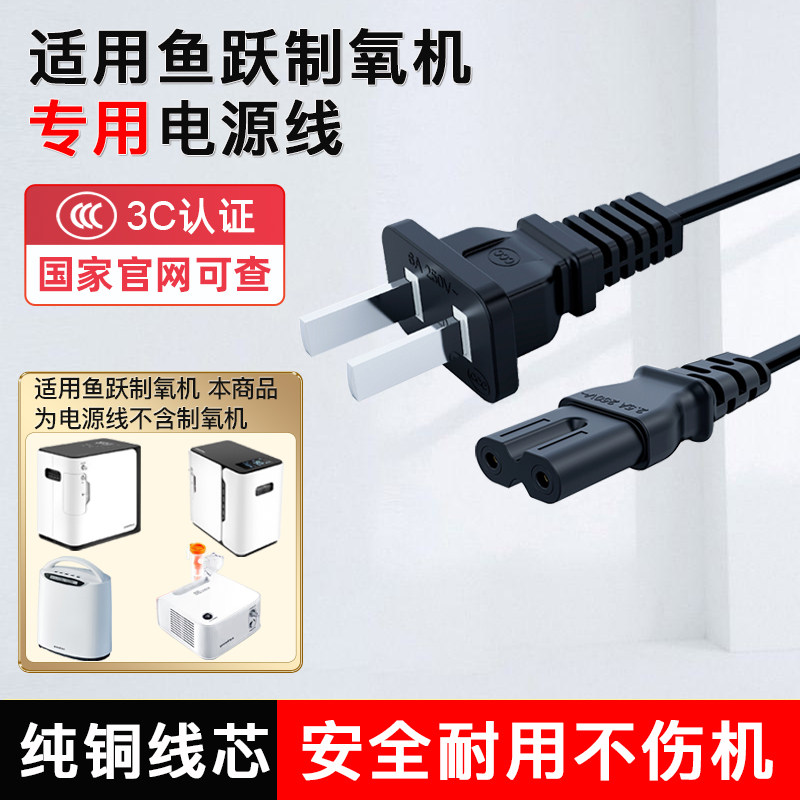 适用yuwell鱼跃制氧机雾化机电源线YU300/360/500/600/800雾化器403H家用吸氧机八字尾两孔供充电源适配器线