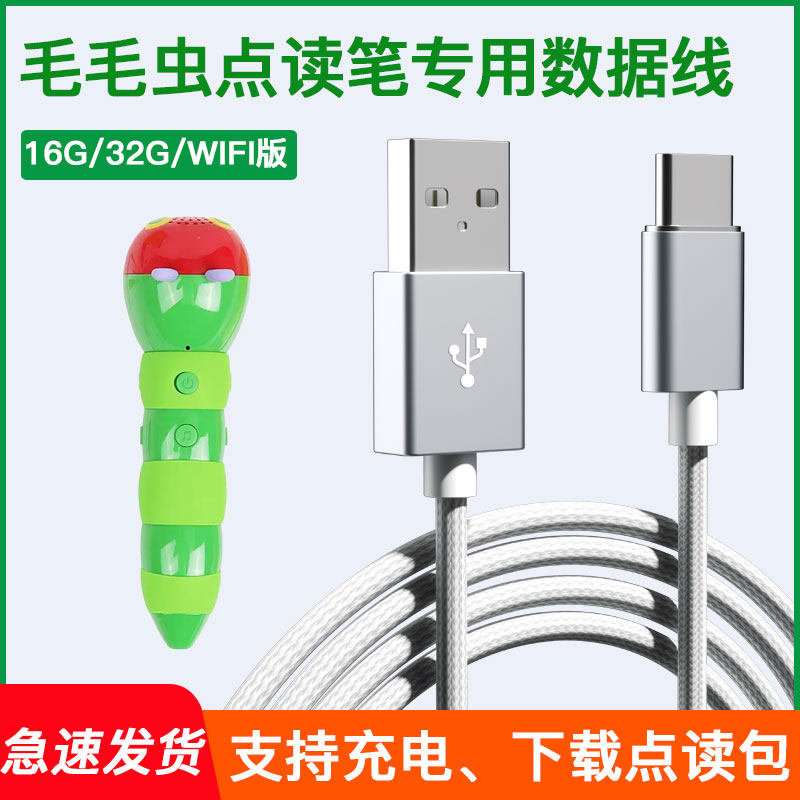 适用小彼恩毛毛虫点读笔配套数据线充电线二代三代wifi版专用数据线儿童宝宝早教机点读机学习英语通用充电头怎么样,好用不?