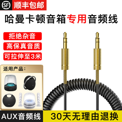 哈曼卡顿音箱专用音频线顺丰包邮