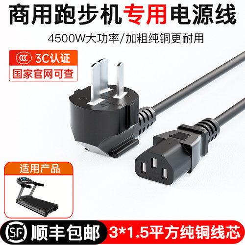 跑步机专用电源线大功率安全耐用
