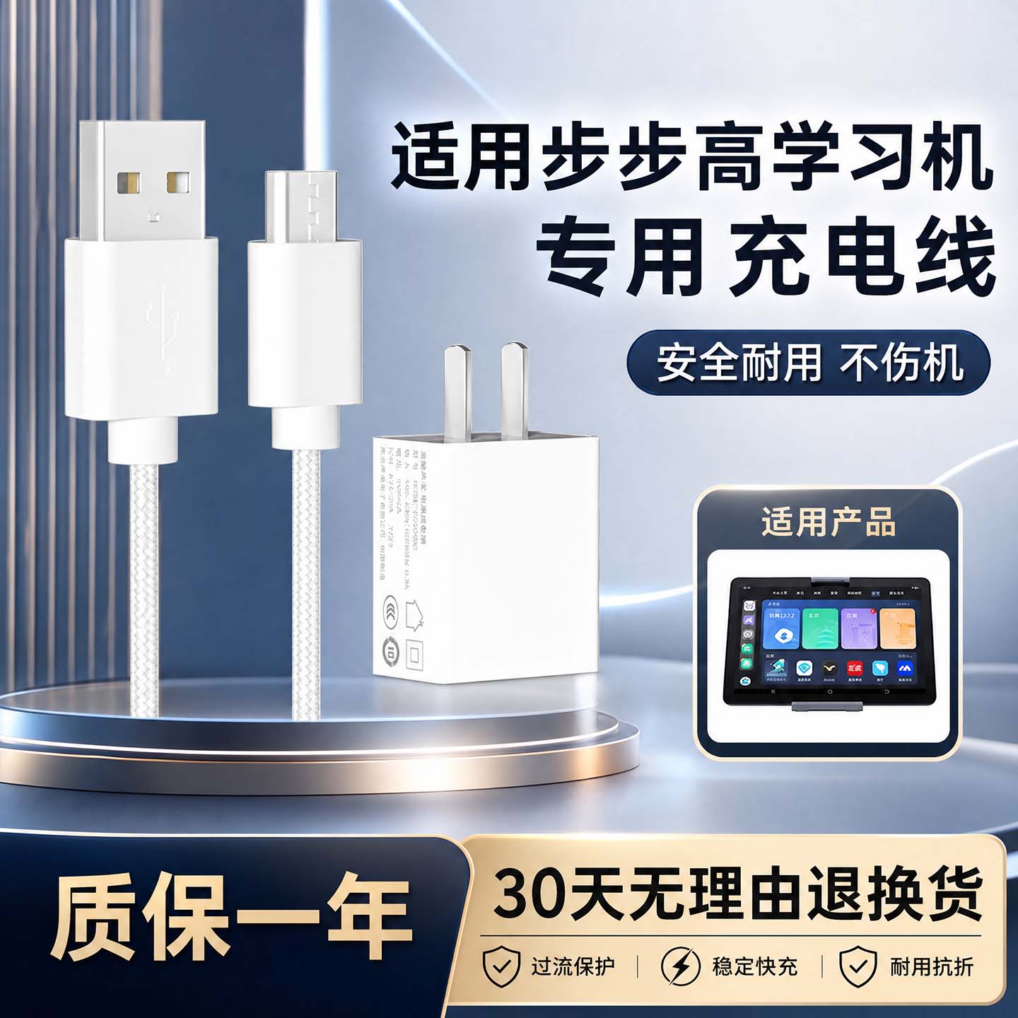 步步高学习机家教机专用充电线图片
