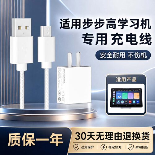 步步高学习机家教机专用充电线