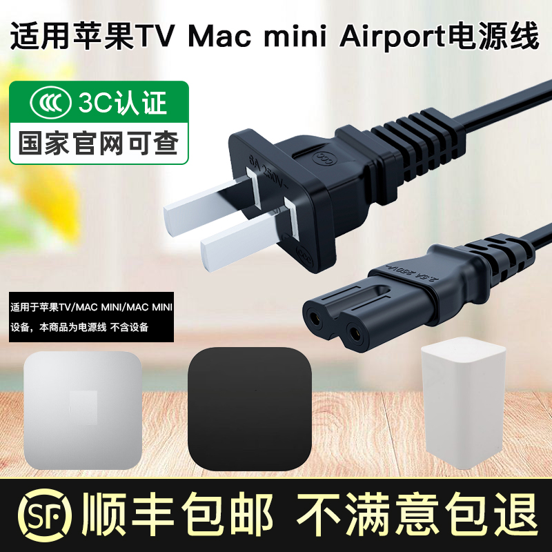 苹果Apple TV电视机顶盒Mac mini迷你主机电源线AirPort充电线3/5/6/7代4K电视8字尾电源适配器插头线原装