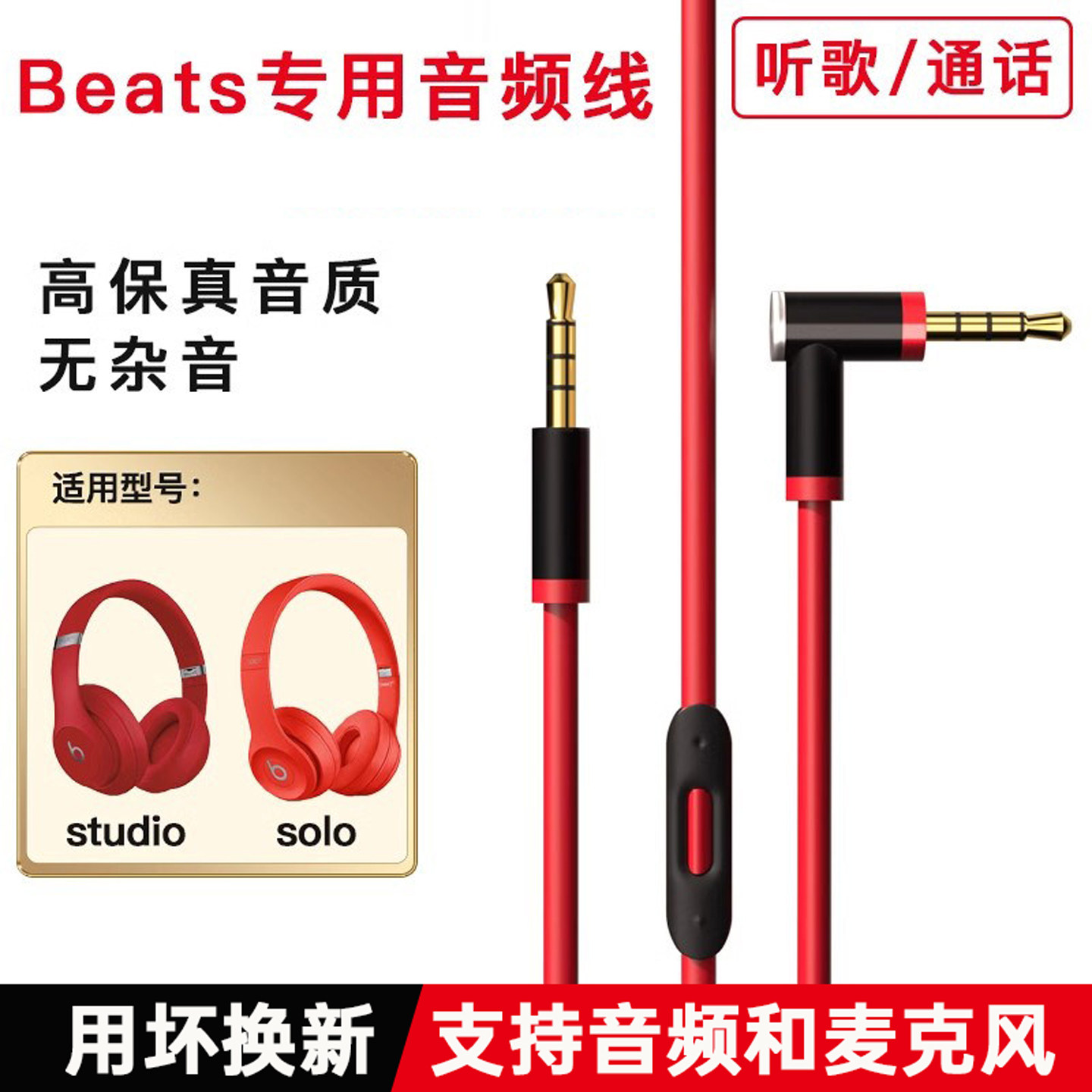 适用beats耳机线solo3音频线studio线控带麦3.5插口pill头戴式pro连接线solo2录音师二代三代mixr充电线,3C数码配件,视频线/音频线/AV线,淘宝优惠券,粉丝福利购,淘宝优惠卷