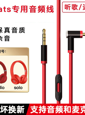 适用beats耳机线solo3音频线studio线控带麦3.5插口pill头戴式pro连接线solo2录音师二代三代mixr充电线