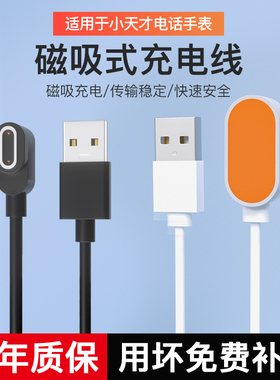 适用小天才电话手表充电线Z5/Z7/Z6巅峰版儿童手表充电器Z1Y/Z2S/Z3D2/Z8/Z9/Z10磁吸数据线Q2A/Y02/Q1A底座