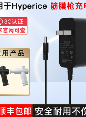 适用于海博艾斯Hyperice筋膜枪充电器 Hypervolt/GO2.0/Plus BT电源适配器线24V1A插头座变压器颈膜枪
