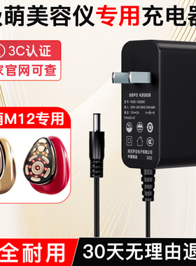 适用于Jmoon极萌大熨斗美容仪充电器充电线射频美容仪M12红熨斗充电器12V圆口适配器电源线插头