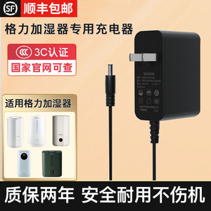 适用GREE格力加湿器电源线24V1A1.5A电源适配器SC-40X66/65/40X71/40X70A SCK-50X62a/SC-30X78充电线插头