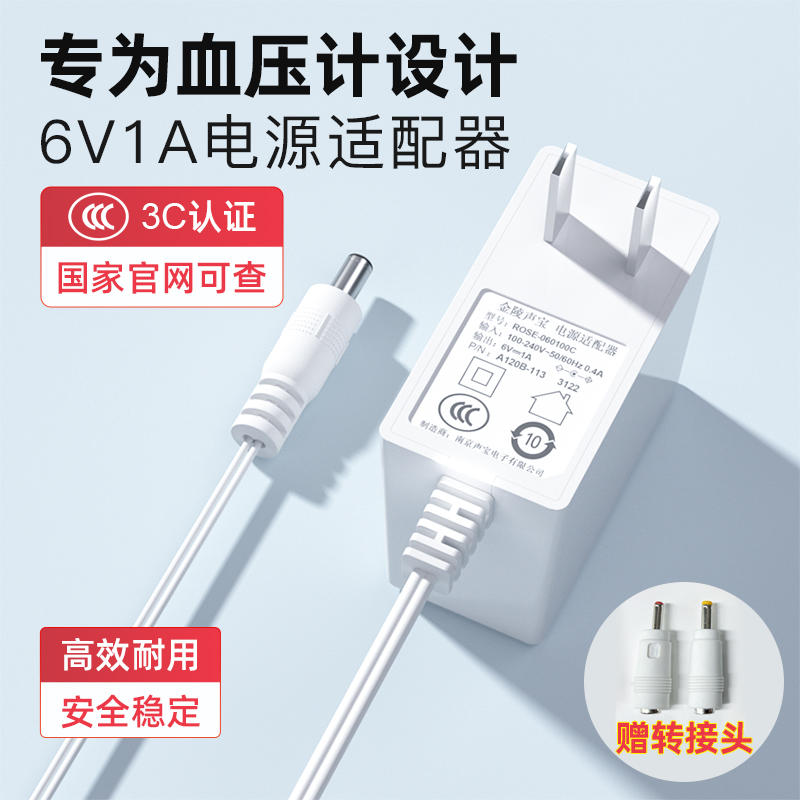 适用omron欧姆龙血压计电源适配器DC6V九安鱼跃电子血压仪7121  u10l充电器测量仪家用血糖仪电源线配件