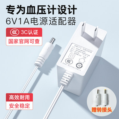 【3C认证】血压计专用电源线DC6V